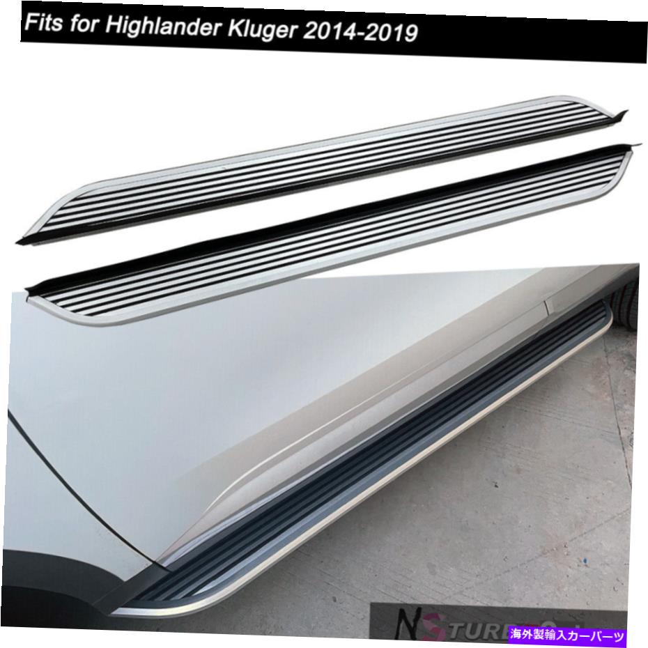 Nerf Bar ハイランダークルーガー2014-2019ランニングボードNERFバーサイドステップに適している2PCS 2Pcs Fits for Highlander Kluger 2014-2019 Running Board Nerf Bar Side Step
