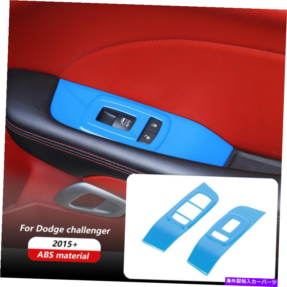 trim panel Dodge Challenger 15+アクセサリー用の車ABSウィンドウリフトボタンパネルカバートリム Car ABS Window Lift Button Panel Cover Trim for Dodge Challenger 15+ Accessories
