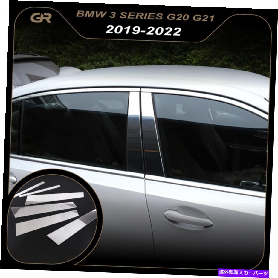 trim panel BMW 3 G20 2019-2022ドア柱ウィンドウパネルフレームカバートリムクロム用 For For BMW 3 G20 2019-2022 Door Pillar Window Panel Frame Cover Trim Chrome
