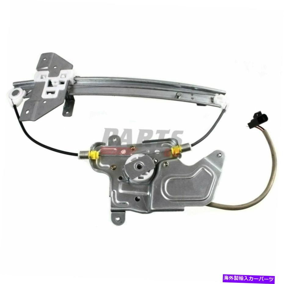 Window Regulator 新しいパワーウィンドウレギュレーターw/モーターリアフフィット1999-2005ポンティアックグランドアム New Power Window Regulator W/ Motor Rear Left Fits 1999-2005 Pontiac Grand Am