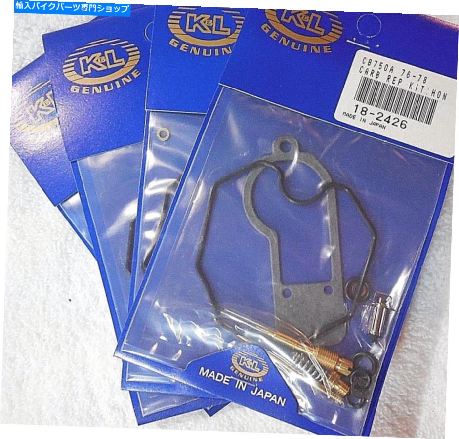 Carburetor Part 4炭水化物キットホンダ76-78 CB750 CB750A自動ホンダマティックキャブレターキット18-2426 4 carb kits Honda 76-78 CB750 CB750A Automatic Hondamatic carburetor kit 18-2426