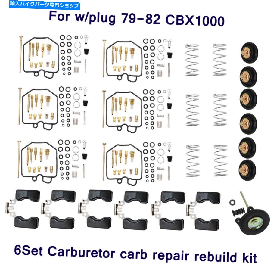 Carburetor w/プラグ79-82 CBX1000キャブレター炭水化物修理再建キット6setの新規 New For w/plug 79-82 CBX1000 Carburetor Carb Repair Rebuild Kit 6Set