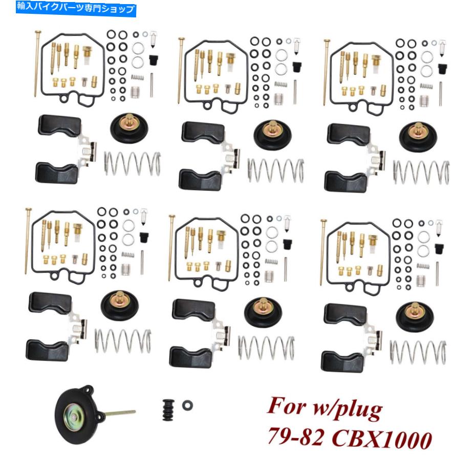 Carburetor 6セットキャブレター炭水化物修理再構築キットプラグ79-82 CBX1000に適しています 6Set Carburetor Carb Repair Rebuild Kit Fit For w/plug 79-82 CBX1000