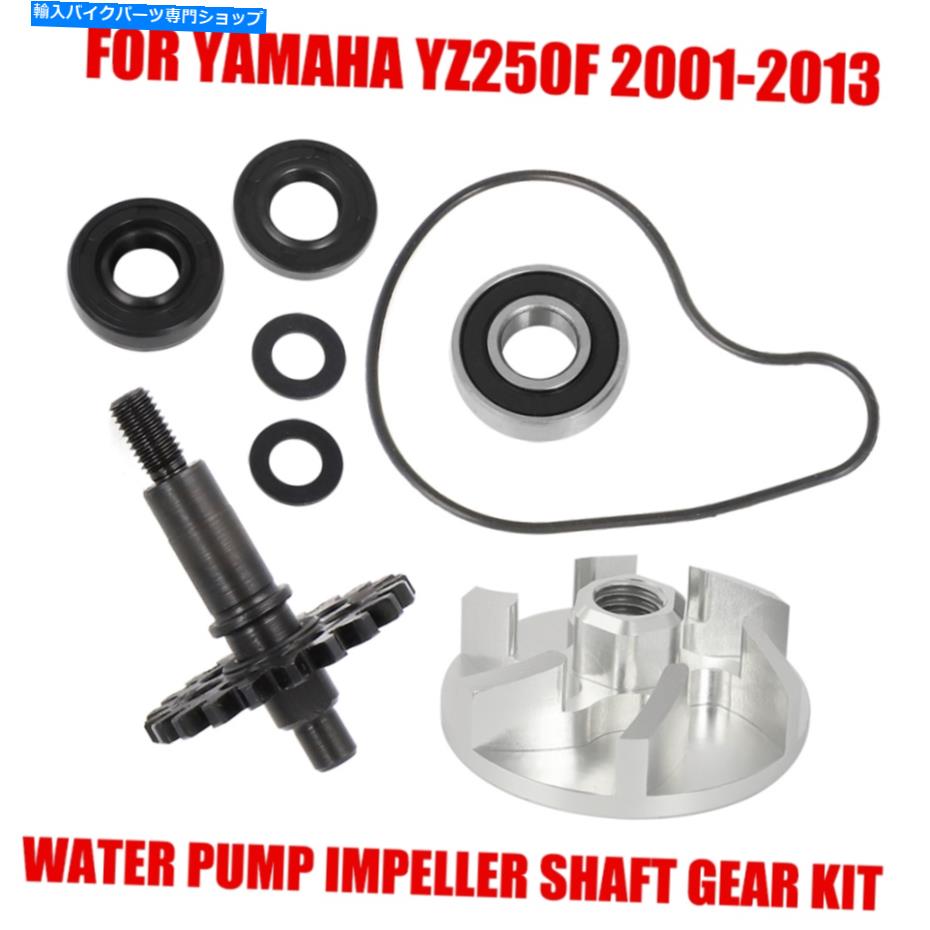 Water Pump ヤマハYZ250F 2001-2013ウォーターポンプキットシールベアリングシャフトギアインペラー8PCS For Yamaha YZ250F 2001-2013 Water Pump Kit Seal Bearing Shaft Gear Impeller 8pcs