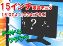 【送料無料】超お買い得商品15インチシークレット液晶モニター【中古モニター】【中古】【RCPmar4】