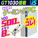 ゲーミングPC 中古 デスクトップ フォートナイトが遊べる!!新品 グラボ ゲーム 対応 NEC Windows10 Corei5 メモリ8GB グラフィックボード GeForce GT1030 中古 PC フォートナイト Fortnite 【中古】
