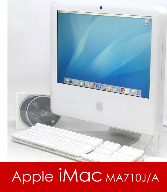 ★☆★夏のマック祭り!!【Core2です】Apple iMac MA710J/A【17インチ】【中古Macintosh】【中古 パソコン】【マック】【中古】