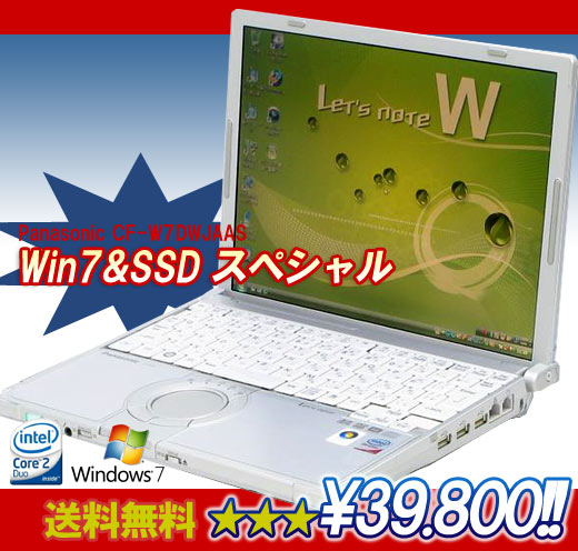Win7&SSDスペシャル【W7】【送料無料】Panasonic　レッツノート CF-W7DWJAAS