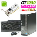 ゲーミングPC 中古 デスクトップ フォートナイトが遊べる!!【期間限定4000円オフ】新品 グラボ ゲーム 対応 DELL Optiplex Windows10 Corei5 メモリ8GB グラフィックボード GeForce GT1030 中古 PC フォートナイト Fortnite 【中古】