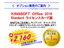 KINGSOFT Office2016 Staandad ダウンロードライセンス版(キングソフトオフィス2016スタンダード)