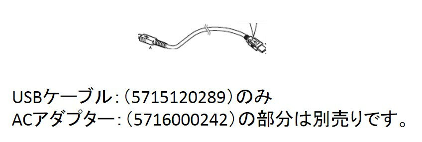 【定型外郵便対応可能】SHARP(シャープ) 電子辞書用 USBコード部分のみ部品コード：57151...:useful-company:10009135