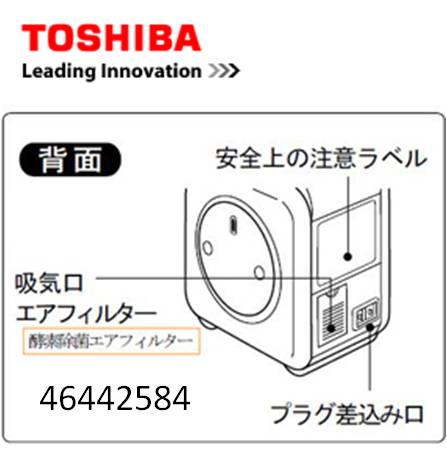 TOSHIBA (東芝) 加湿器用46442584 ☆酵素除菌エアフィルター　部品コード　46442584 純正　新品　TOSHIBATOSHIBA (東芝) 46442584 加湿器フィルター　☆酵素除菌エアフィルター　部品コード　46442584　空気清浄機純正　新品　　