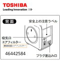 TOSHIBA (東芝) 加湿器用46442584 ☆酵素除菌エアフィルター　部品コード　46442584 純正　新品　TOSHIBA