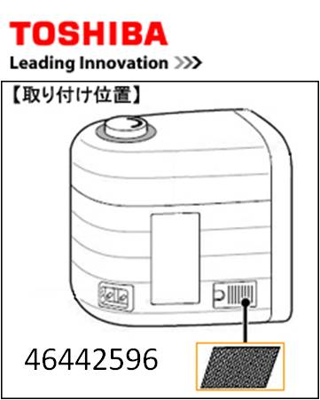 TOSHIBA (東芝) 加湿器用46442596 ☆フラボノイドエアフィルター　部品コード　46442596 純正　新品　TOSHIBA