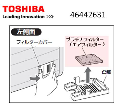 メール便対応　TOSHIBA (東芝) 加湿器用46442631 ☆プラチナフィルター（エアフィルター）　部品コード　46442631 純正　新品　TOSHIBA