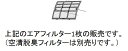 【小型宅配便(定型外郵便)対応可能】富士通 富士通ゼネラル ◆◆FUJITSU GENERAL エアコン用 エアフィルター 9309997011 1枚入り