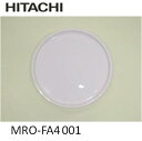 日立 (HITACHI) 電子レンジ用皿 MRO-FA4001 特徴・大きさ: 丸皿