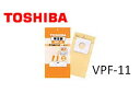 ◆メール便対応　TOSHIBA　純正◆◆◆TOSHIBA （東芝）　掃除機　ごみ袋　専用　東芝掃除機専用純正紙パック　VPF-11◆◆VPF-11 ■