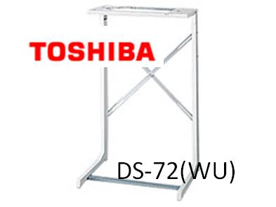 ◆TOSHIBA　純正◆◆◆TOSHIBA （東芝）　洗濯機　衣類乾燥機　ドライヤースタンド　DS-72(WU)◆◆DS-72(WU) ■