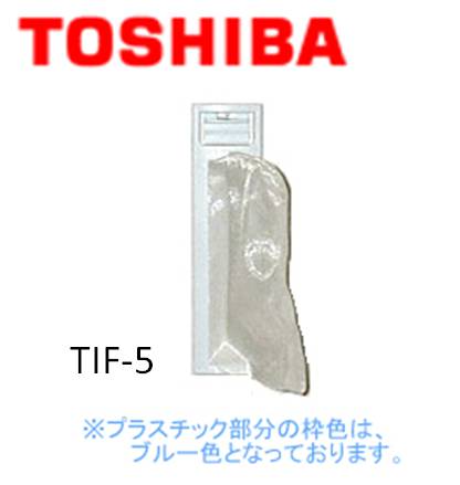 メール便対応　◆TOSHIBA　純正◆　全自動洗濯機用糸くずフィルター　ゴミ取りネット ◆◆東芝 (トーシバ) 　TIF-5(42044583)