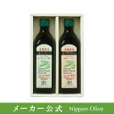 あす楽【日本オリーブ 公式】有機栽培オリーブオイル食べ比べセット大(SB450-50)(オリーブマノン エキストラバージン オーガニック)オリーブオイル エキストラバージンオリーブオイル エキストラバージンオイル ギフト 詰合わせ シングル ブレンド 男性 お歳暮
