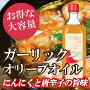 【フレーバーオリーブオイル】赤屋根ガーリックオリーブオイル4...