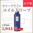 オリーブマノン ユイルドリーブ【日本オリーブ株式会社 公式】紫草 クレンジング オリーブ オイル 洗い流し メーク落とし しっとり 清肌|オイルクレンジング 化粧落とし 洗顔 クレンジングクリーム クレンジングオイル メイク落とし オリーブオイル メイクオフ 基礎化粧品