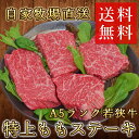 【送料無料】A5ランク若狭牛 特上ももステーキ 600g ★...