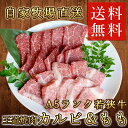 【送料無料】A5ランク若狭牛 カルビ&もも 400g ★福井...