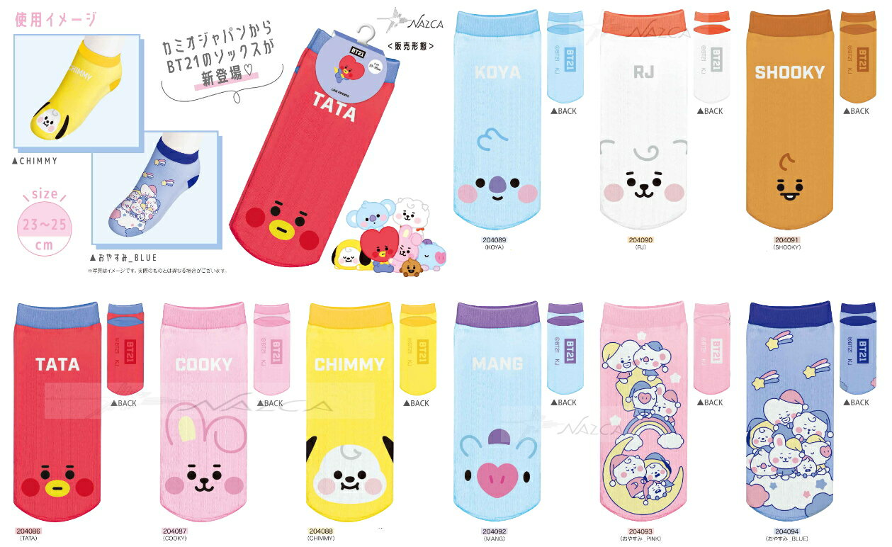 BT21 ソックス 靴下 キャラソックス★メール便なら240円で全国へ(LINE FRIENDS グッズ 通販 韓流 ライン BTS BLT 防弾少年団)