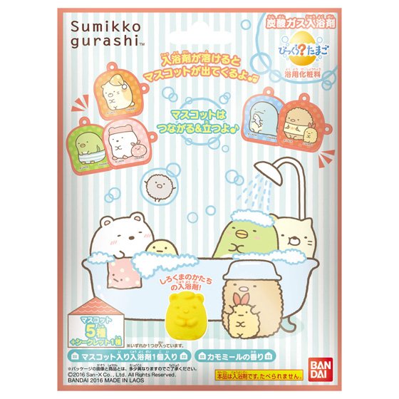 4月新発売★入浴剤★バンダイびっくらたまご★すみっコぐらし パート2★単品1個売り★すみっこぐらし ランキングお取り寄せ