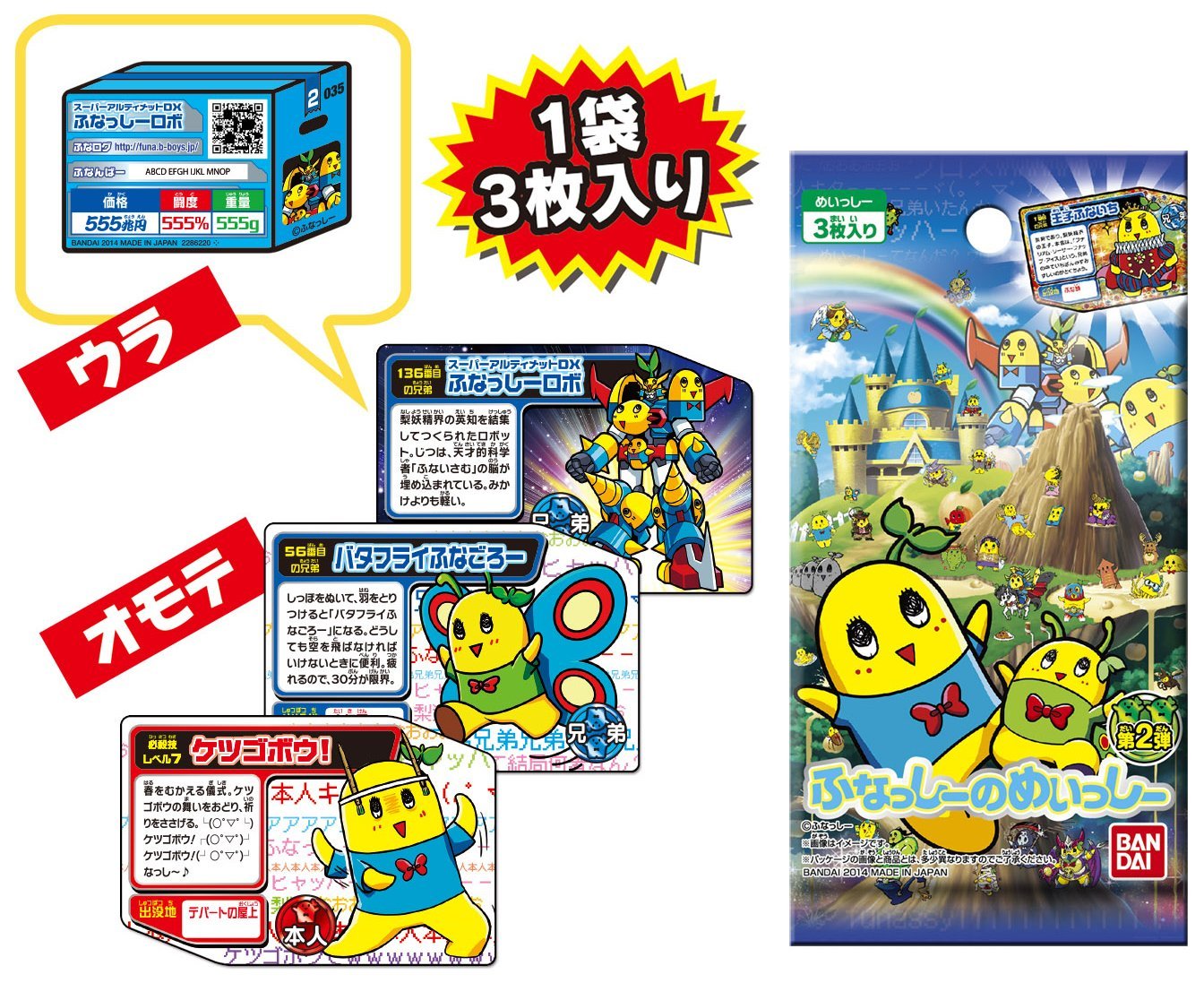 ★メール便なら¥120で全国へ★バンダイ★ふなっし