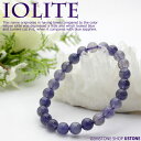 アイオライト AA 8mm ラウンド ブレスレット マダガスカル産 天然石 パワーストーン送料無料 すみれ色 コーディエライト ウオーターサファイア【風水_お守り_ギフト_プレゼント_ブレス_アクセサリー_腕】