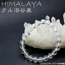 ヒマラヤ水晶 8mm クル産 ラウンド ブレスレット 選別品...