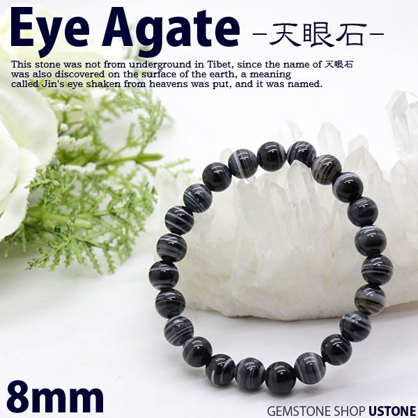 天眼石 AAA 8mm ラウンド ブレスレット【合計5,400円以上送料無料】天然石 パワ…...:ustone:10001779