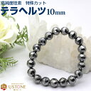 テラヘルツ ブレスレット 10mm 特殊カット 天然石 パワ...