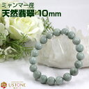 翡翠 ひすい ブレスレット 10mm ミ...