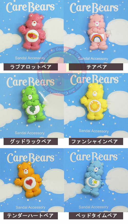 Care Bear（ケアベア）/サンダルアクセ