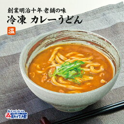 冷凍食品 カレーうどん冷凍うどん と レトルト カレー の お取り寄せグルメ セット簡単 調理で 夜食 にも 便利！