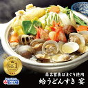 送料無料 ひな祭り ご当地グルメ 鍋セット ギフト桑名蓄養 はまぐり 使用の 蛤 うどん