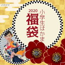 【毎年大人気!】小学生用袴5点福袋 ジュニア着物 袴 日本製...