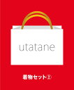 【福袋】utatane(着物セット【2】)5点セット 楽天市...