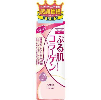 ラムカぷる肌化粧水とてもしっとり　限定品