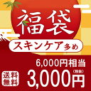 ウテナ 福袋 2018 新年 3千円(スキンケア多め)