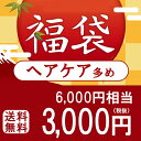 ウテナ 福袋 2018 新年 3千円(ヘアケア多め)