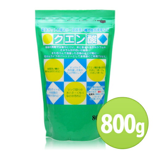 地の塩社 クエン酸 800g[トイレ掃除 風呂掃除 黄ばみ防止 掃除 洗剤 天然洗剤 食器…...:utikire:10008164