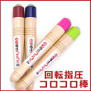 回転指圧コロコロ棒[マッサージ ツボ押し 棒 グッズ 足 肩...