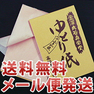 ★送料無料！あぶらとり紙【ゆとり紙2冊セット】お試しセットメール便発送※スクラッチカード対象外商品。 ［ 油取り紙 あぶら取り紙 脂取り紙 金箔]