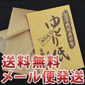 ★送料無料あぶらとり紙★頭皮にも！【ゆとり紙 其の参2冊セット】お試しサイズメール便発送※スクラッチカード対象外商品。［ 油取り紙 あぶら取り紙 脂取り紙 金箔]高い吸脂力にこだわって作りました♪金澤九谷真栄堂のあぶらとり紙