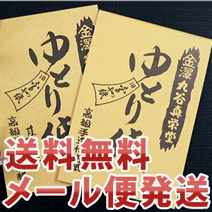 あぶらとり紙★頭皮にも！【ゆとり紙・ゆとり紙其の参2冊セット】お試しセットメール便発送※スクラッチカード対象外商品。 油取り紙 あぶら取り紙 脂取り紙